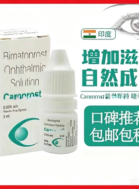 care凯普prost斯特 睫毛增长液印度营养液眉毛浓密自然快速增长