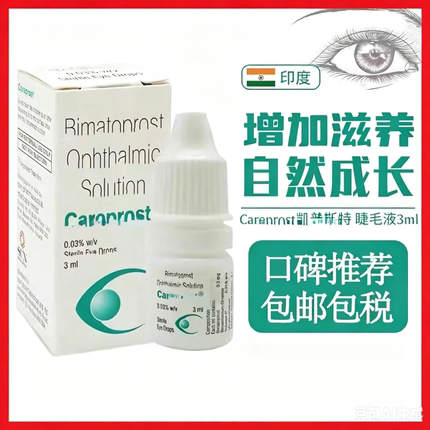 care凯普prost斯特 睫毛增长液印度营养液眉毛浓密自然快速增长