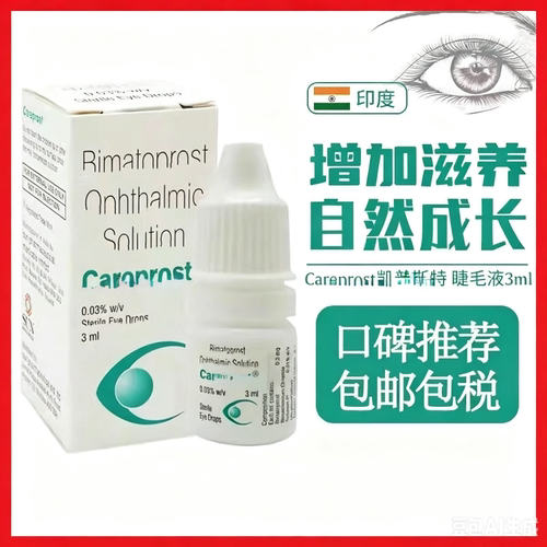 care凯普prost斯特 睫毛增长液印度营养液眉毛浓密自然快速增长