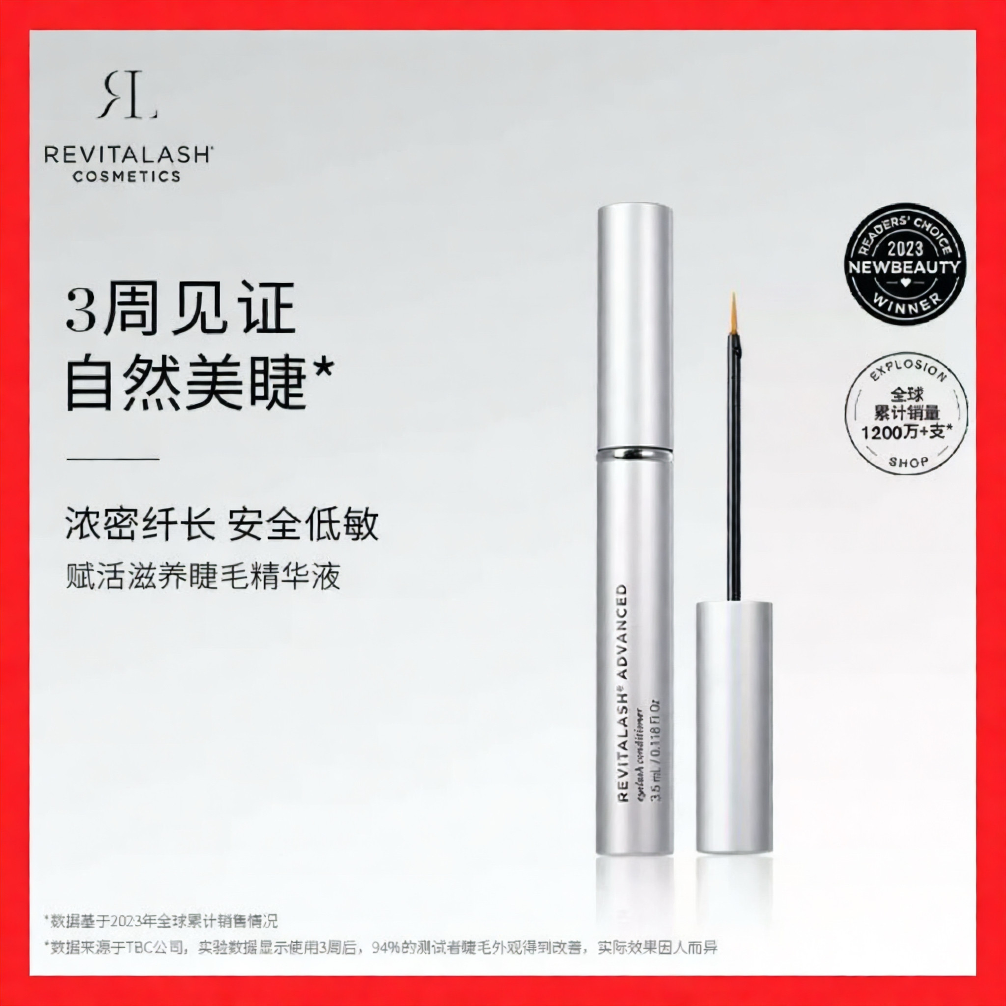 revitalash瑞瓦德睫毛增长液眉毛浓密精华第一名章小蕙推荐