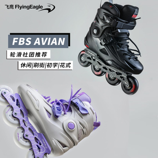 飞鹰轮滑鞋成人溜冰鞋FBS+初学入门男女大学生花式专业直排旱冰鞋