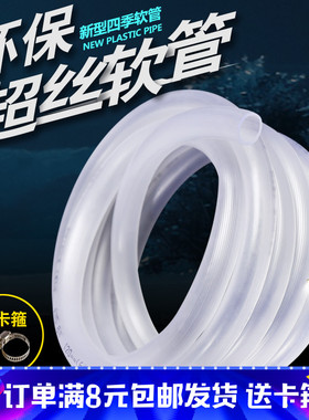 四季软管防冻家用透明牛筋水管软管塑料水泵浇花PVC蛇皮管1寸46分
