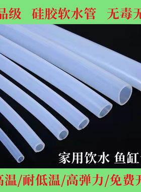 食品级硅胶水管软管无毒无味46分