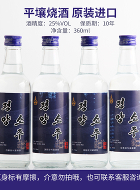 平壤烧酒 朝鲜原装进口25度360ml*1瓶/2瓶/6瓶/12瓶装  饮米酒