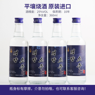 平壤烧酒 朝鲜原装进口25度360ml*1瓶/2瓶/6瓶/12瓶装  饮米酒