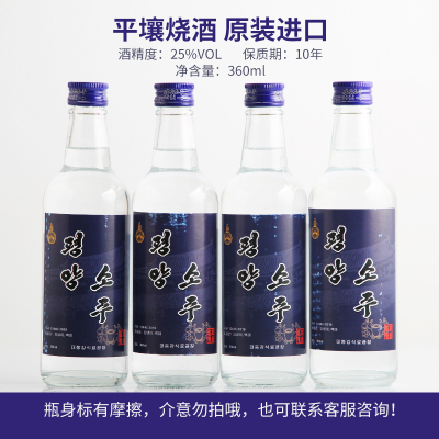 平壤烧酒朝鲜原装进口360ml饮米