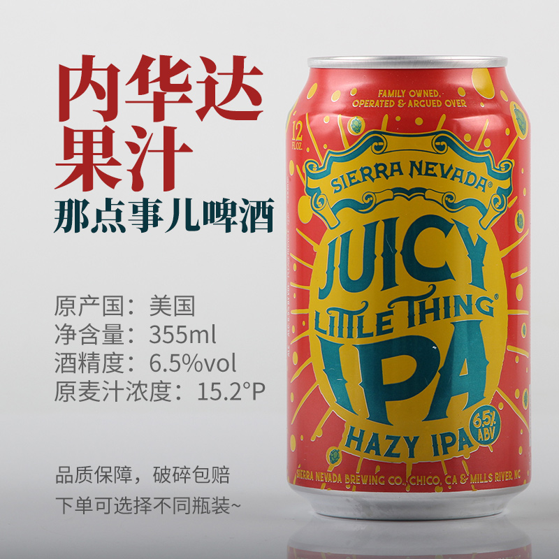 内华达果汁那点事儿啤酒355ml