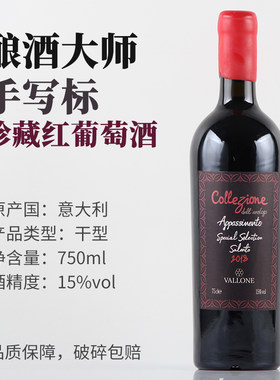 酿酒大师手写标珍藏版红葡萄酒