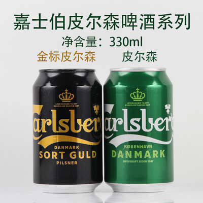 丹麦嘉士伯金标皮尔森啤酒330ml