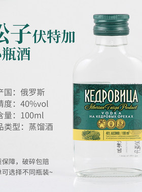 洋酒小酒版俄罗斯进口 松子伏特加40度100ml小瓶酒鸡尾酒基酒摆件