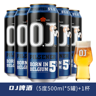 5罐装送杯子 喜歌OJ啤酒5度8.5度12度16度18度20度烈性高度数进口