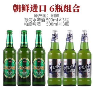 朝鲜进口 帕度 银河水啤酒500ml*1瓶6瓶报关单卫检齐全破损包赔