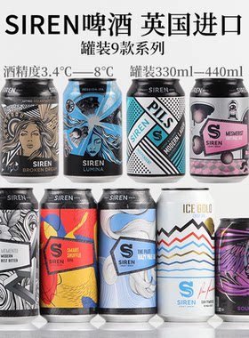 英国Siren啤酒破碎之梦记忆碎片
