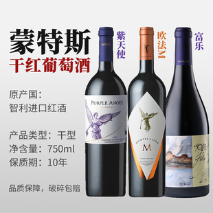 智利 蒙特斯紫天使/欧法M/富乐干红葡萄酒750ml瓶装 进口红酒