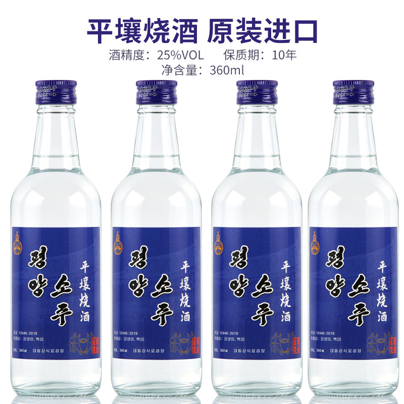 平壤烧酒 朝鲜原装进口25度360ml*1瓶/2瓶/6瓶/12瓶装  饮米酒