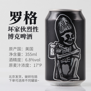 美国进口 罗格坏家伙烈性博克啤酒6.8度 355ml*1罐2罐6罐24罐装