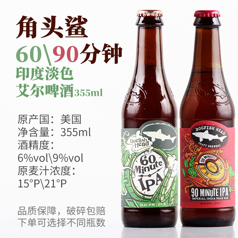 美国进口 角头鲨60分钟/90分钟IPA 印度淡色艾尔啤酒355ml瓶装