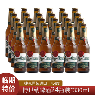 博世纳啤酒330ml*12/24瓶装整箱捷克进口