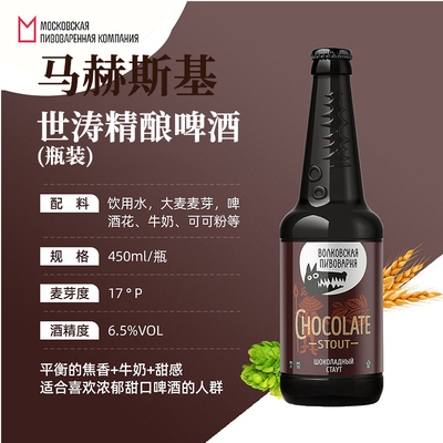 马赫斯基淡色IPA/世涛精酿啤酒