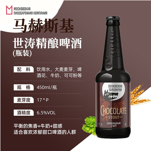 马赫斯基淡色IPA/世涛精酿啤酒