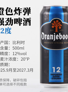 橙色炸弹强劲啤酒12度比利时进口