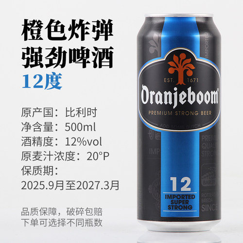 橙色炸弹强劲啤酒12度比利时进口