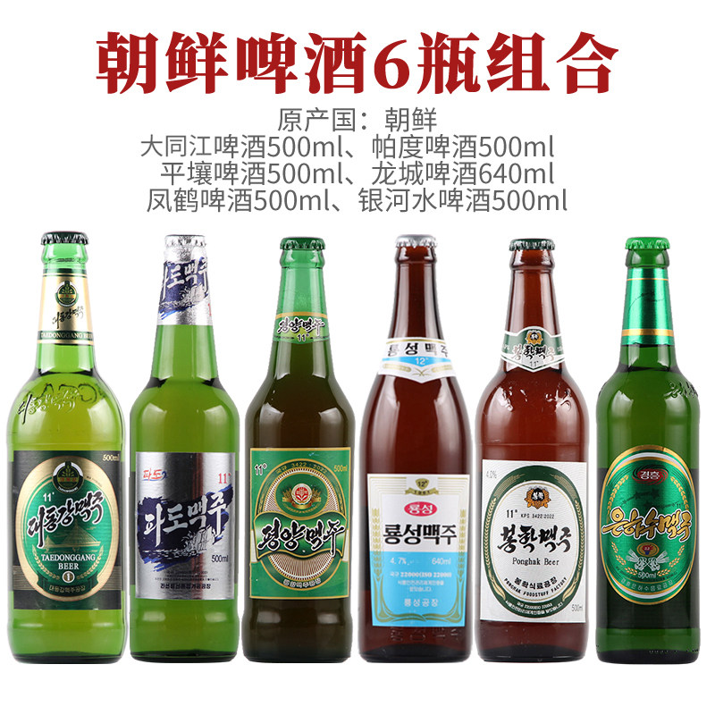 朝鲜原装进口啤酒大同江 帕度 大河 银河水 龙城 金刚 凤鹤 平壤