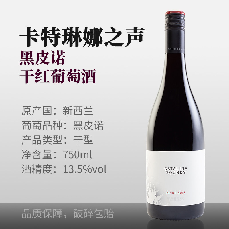 卡特林娜之声黑皮诺干红葡萄酒