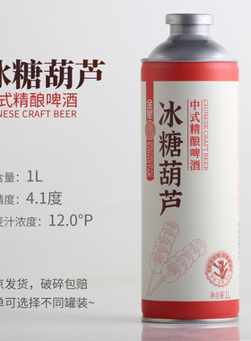 金星冰糖葫芦中式精酿啤酒1L