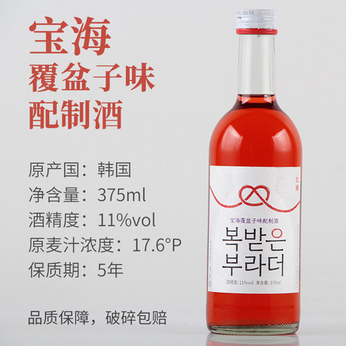 韩国进口宝海覆盆子味配制酒