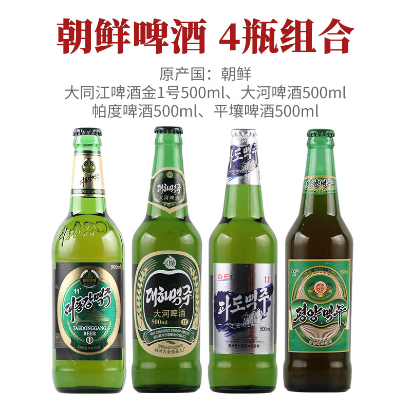 朝鲜进口 大同江\帕度\大河\凤鹤\龙城啤酒 平壤烧酒 4瓶6瓶8瓶装