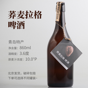 青岛特产 荞麦拉格/焦香拉格啤酒3.6度860ml*1瓶6瓶装