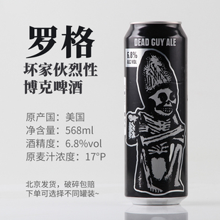 罗格坏家伙烈性博克啤酒6.8度 568ml*1罐2罐4罐12罐装 美国进口