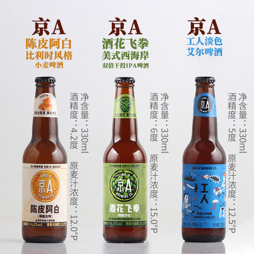 京A工人淡色艾尔啤酒330ml瓶装