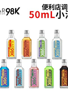 KAR98k小酒版50ml玻璃瓶装DIY鸡尾酒伏特加威士忌力娇酒可调基酒