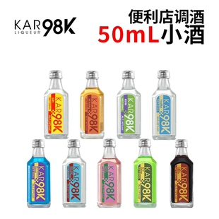 KAR98k小酒版50ml玻璃瓶装DIY鸡尾酒伏特加威士忌力娇酒可调基酒