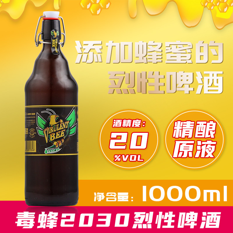 雷德斯堡精酿 毒蜂2030烈性啤酒20度1000ml大瓶高度原浆生鲜啤酒