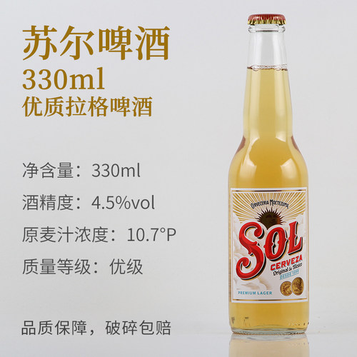 苏尔啤酒优质拉格啤酒330ml瓶装