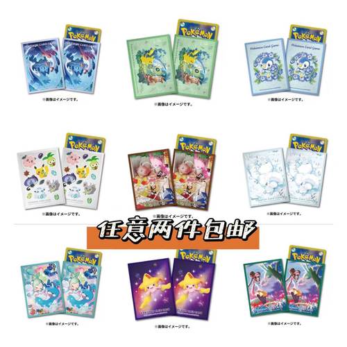 日本官方宝可梦中心PTCG卡套限定