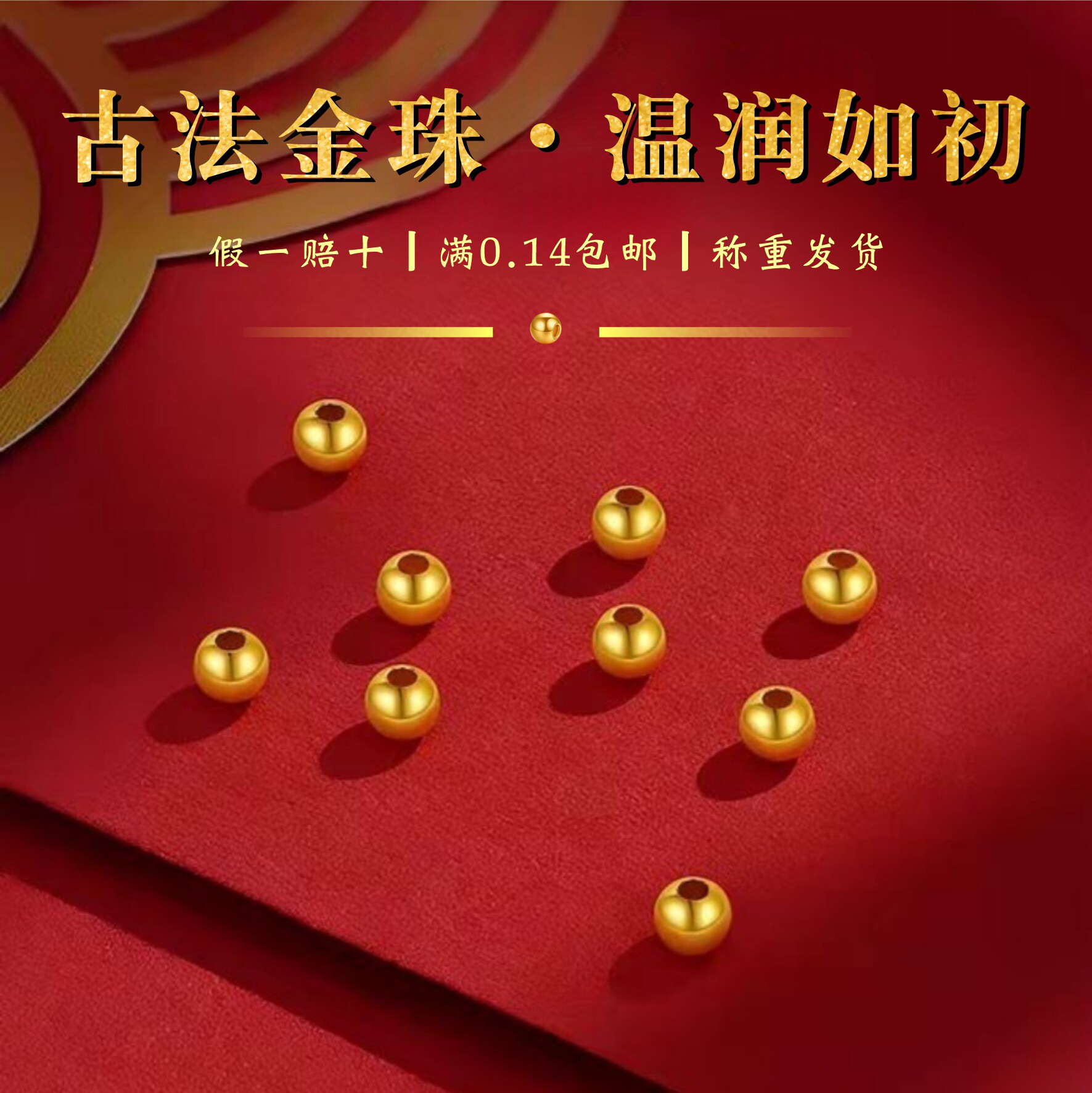 瑞财铺【C】黄金手链999足金小金珠子转运珠编绳猫眼古法DIY手串