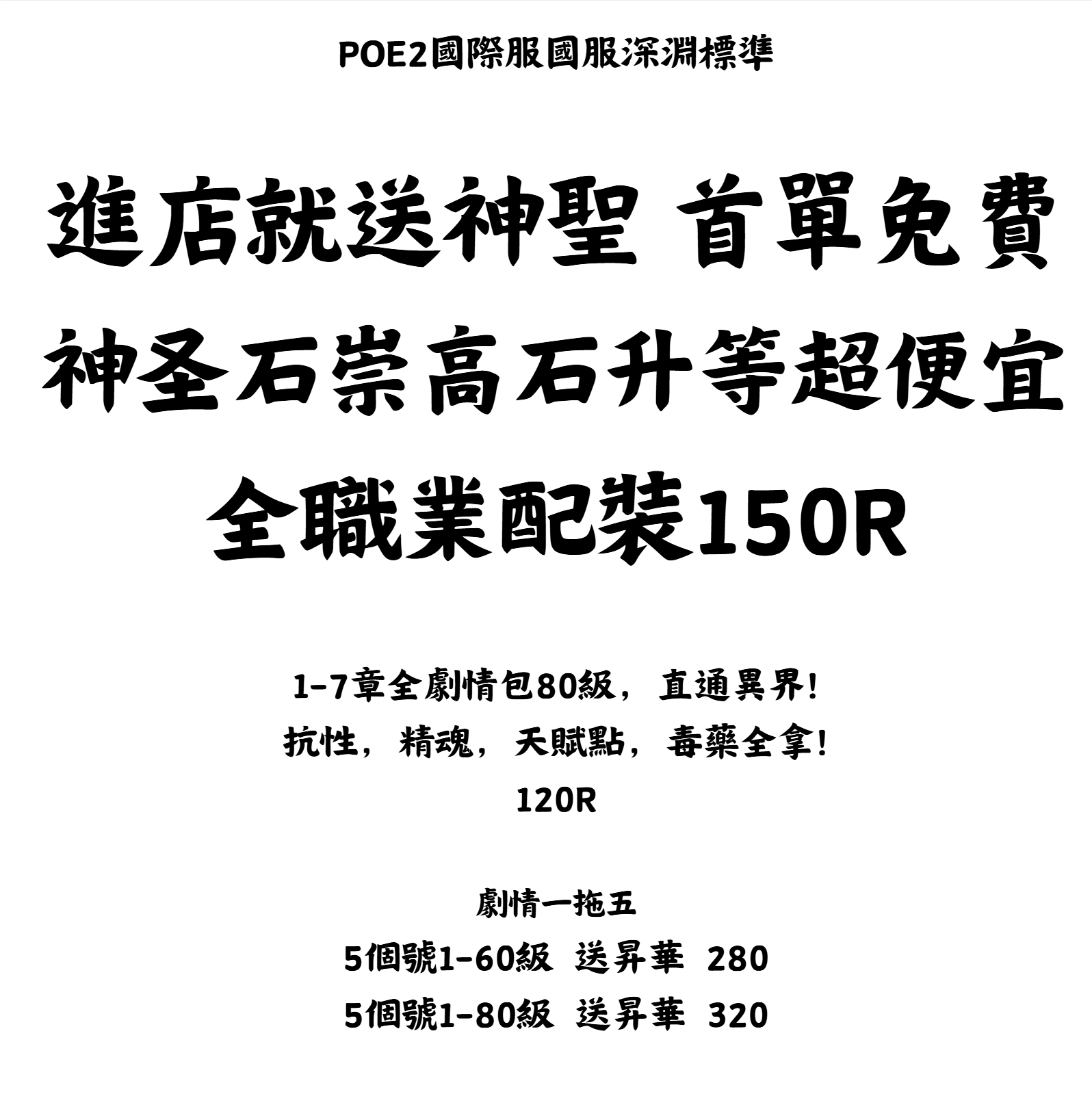 流亡黯道2POE2國際服代練流放之路2国服代打神聖石T16全職業配裝