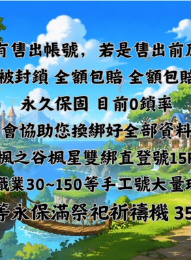 楓之谷楓星台區直登號Artale繁中版祭祀祈禱機冒險島世界帳號