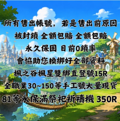 楓之谷楓星台區直登號Artale繁中版祭祀祈禱機冒險島世界帳號