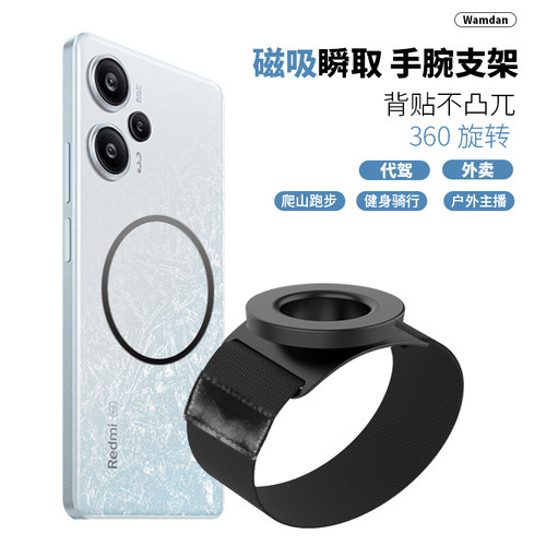强力磁吸代驾拆卸手机支架手腕包