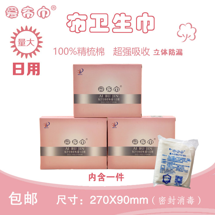 纯棉布卫生巾270*90mm量大日用型经期护理可水洗姨妈巾全新包边款