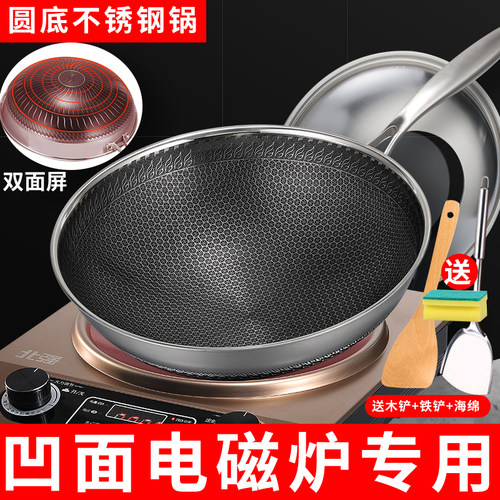 凹面电磁炉圆底煤气灶不粘锅304