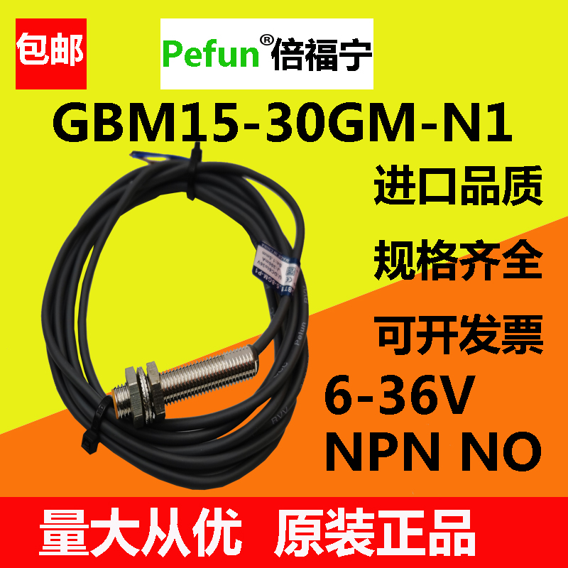 倍福宁接近开关传感器