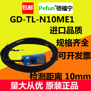 倍福宁接近开关传感器GD MF1 MD1 MY1 ME4 MF4 ME2 N10ME1 MF2