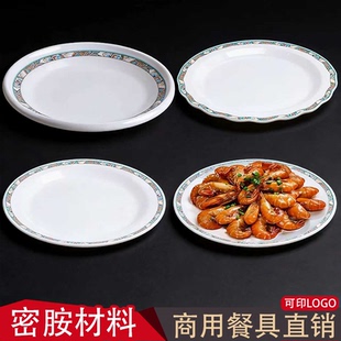 密胺餐具盘子商用餐饮江湖菜大盘鸡专用剁椒鱼头私房菜创意大圆盘