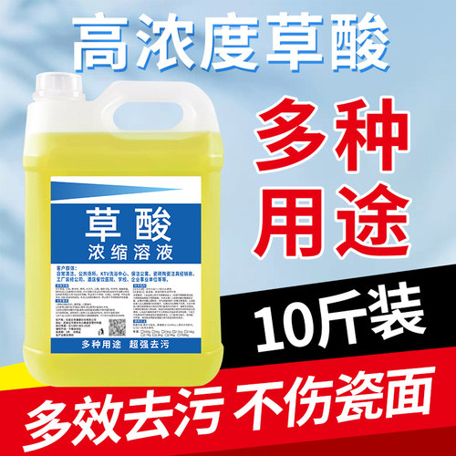 草酸清洁剂瓷砖厕所去黄除垢剂